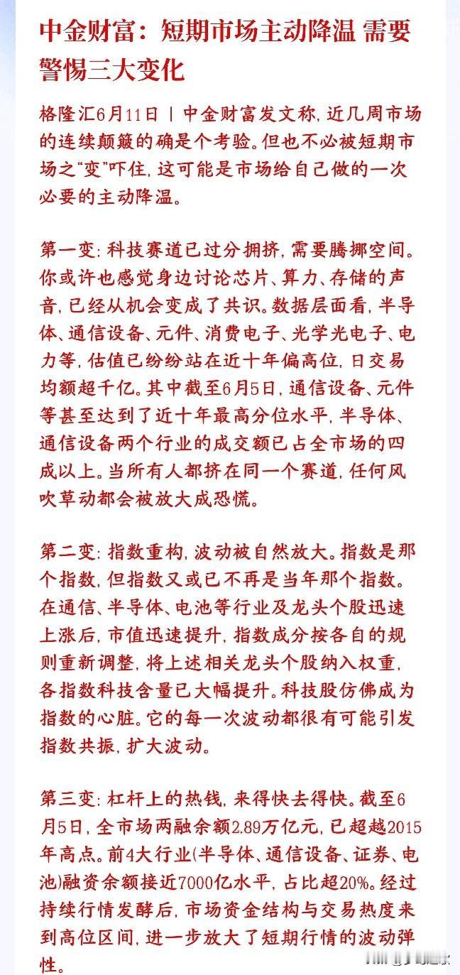 A股接下来如何？中金给出了行情的分析策略中金表示短期市场在降温整理，科技赛道拥