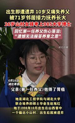 “看哭了！”近日，山西一位女孩在毕业典礼上讲述了自己的故事，引发了无数人的共鸣。