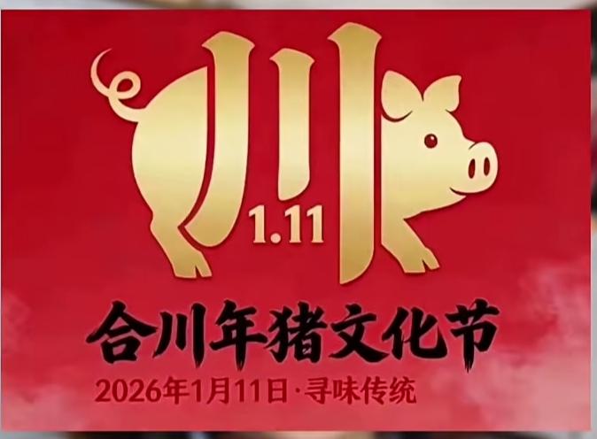 这个建议好！随着四川合川千人吃庖猪汤事件的持续发酵，又有一些四川乡间