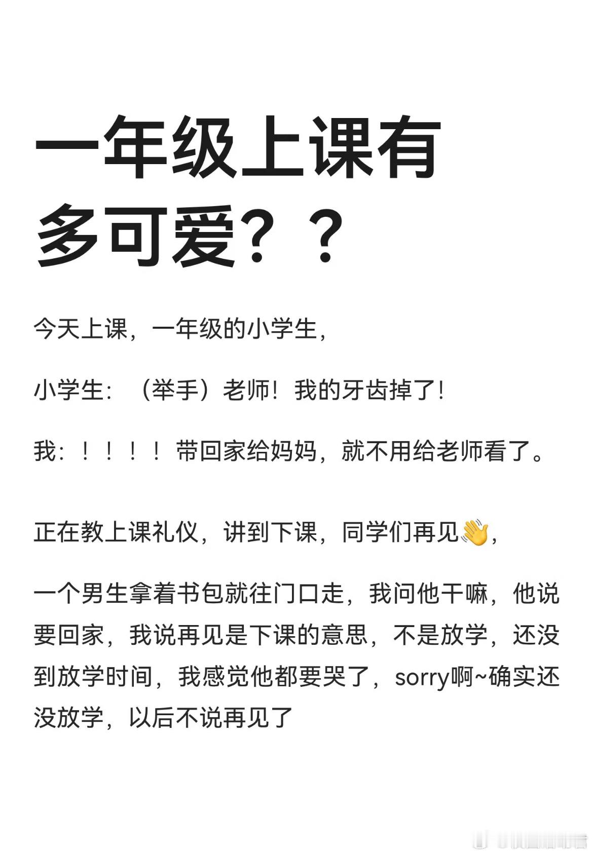 一年级上课有多可爱？​​​