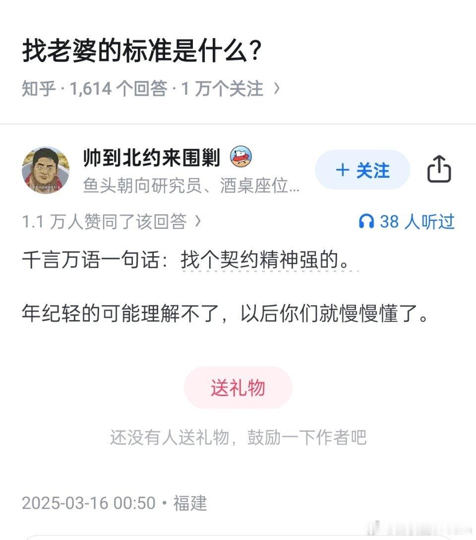 找老婆的标准是什么？