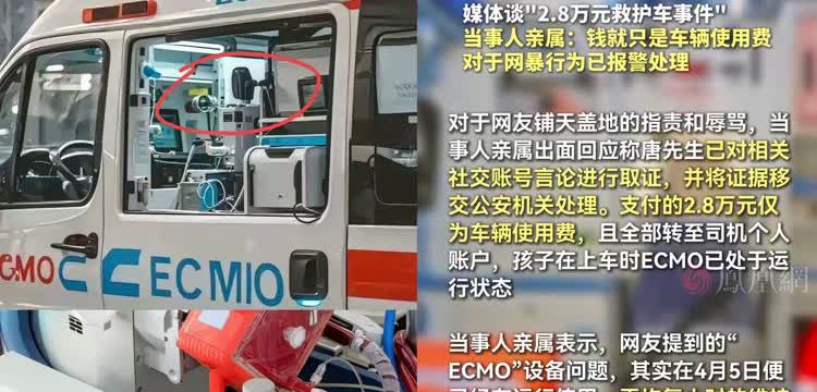 2.8w救护车又一家属跳出来说2.8w只是救护车的车费，不包含医生护士ECMO药