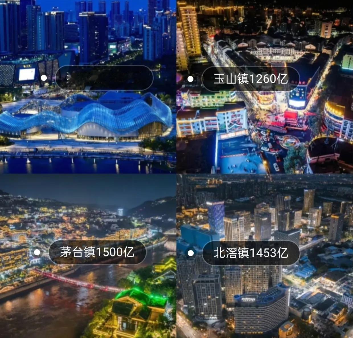 中国最强镇，一镇顶一城。茅台镇GDP1500亿北滘镇GDP1450亿狮山镇