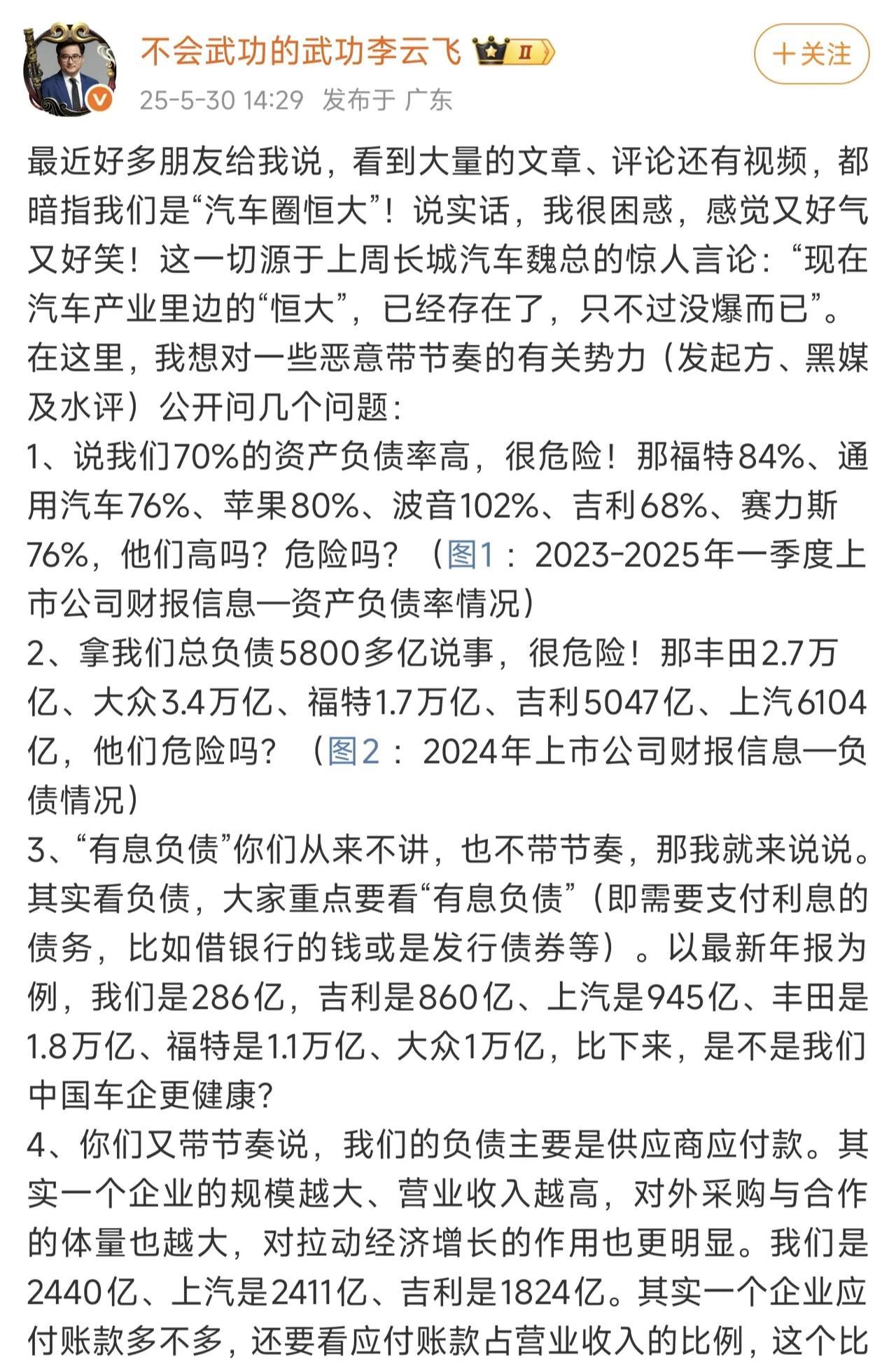 比亚迪公关总经理李云飞公开回应汽车圈恒大论，洋洋洒洒一篇长文，没有继续再与传言拉