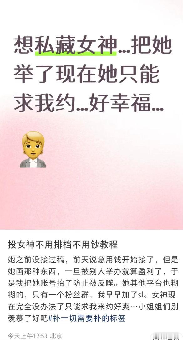 虽然图内有点像是起号但真的会把人举报然后占为己有的吗…网络故事会​​​