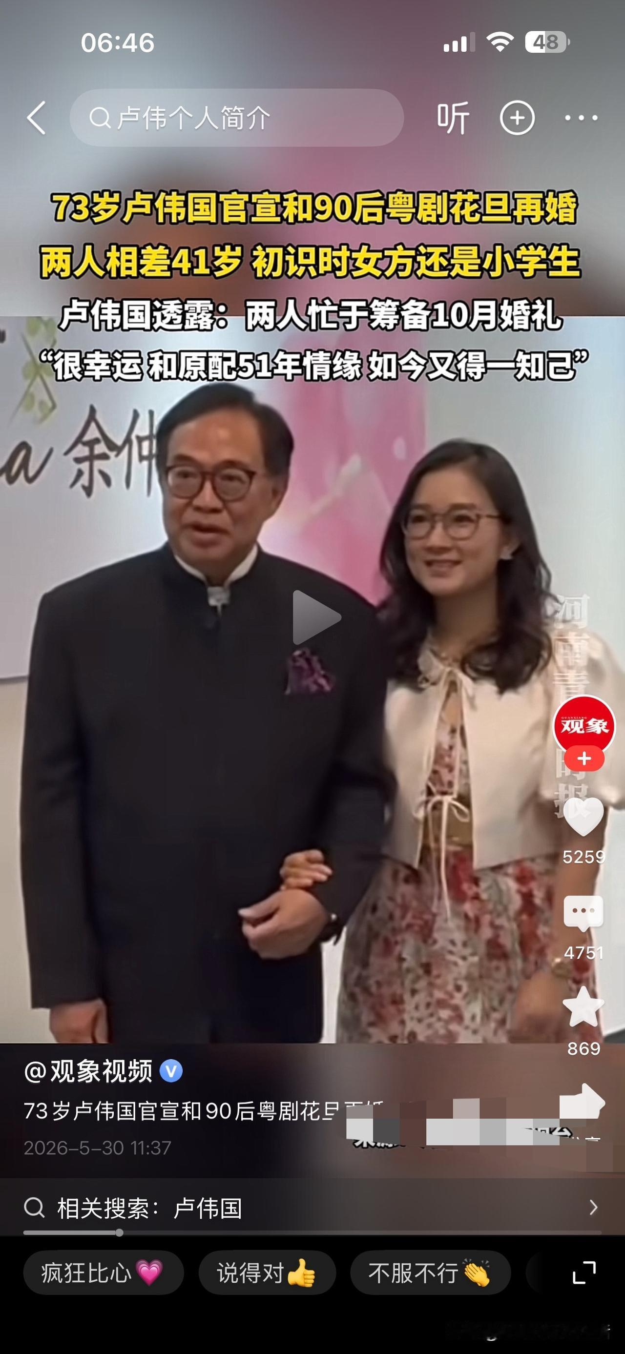 女人嫁给一个老头比自己的父亲还要大两个人悬殊41岁结婚了是爱情吗好多人