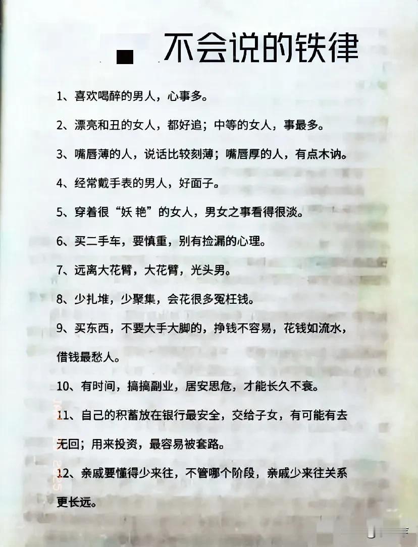 “不会说的铁律”揭秘人际关系中的隐藏真相！情商到底是啥？相处秘籍分享人际关系