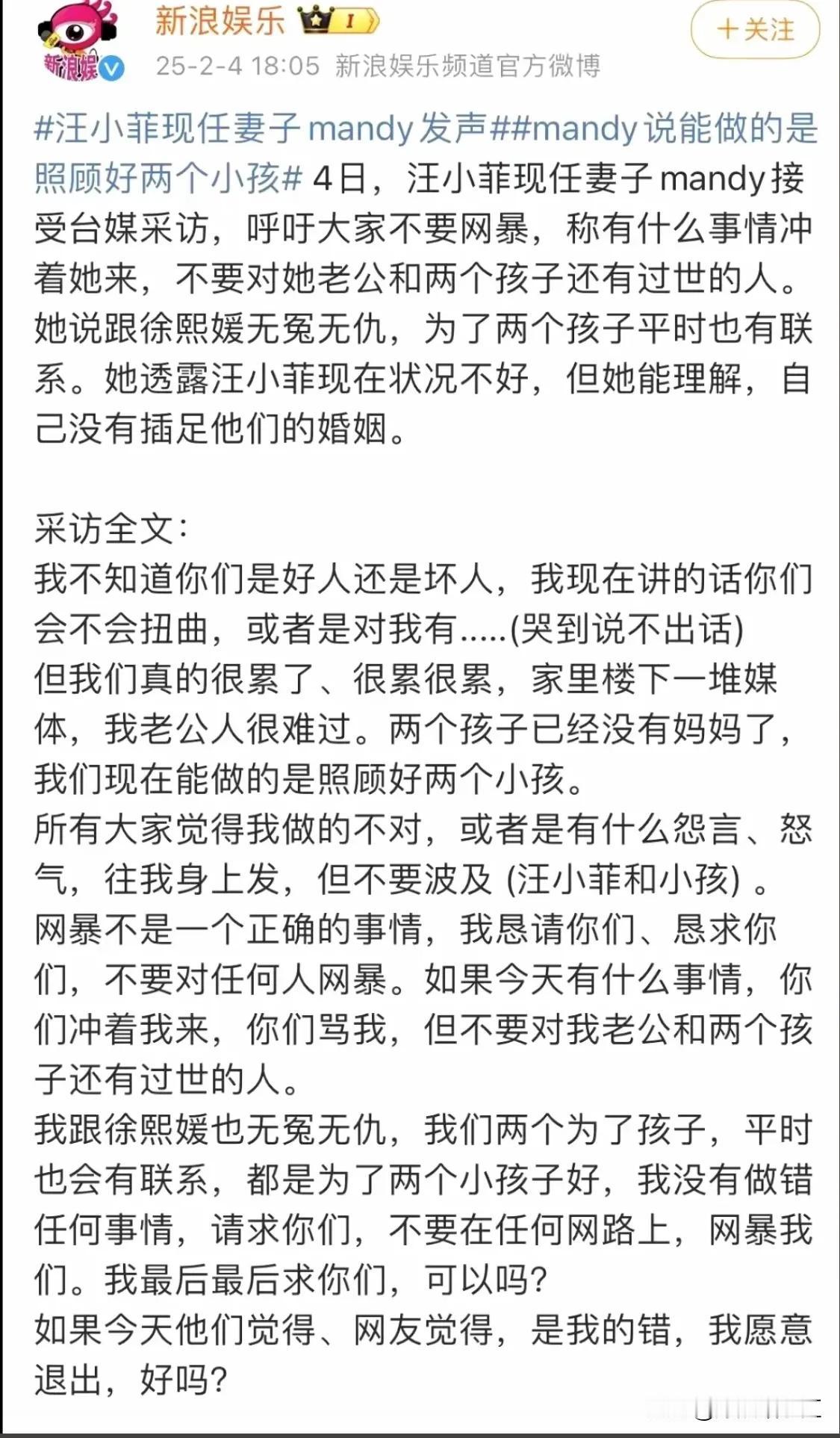 看看，你们把马筱梅逼成啥样了！看看，台媒采访马筱梅时，她都说了啥？“如果网友