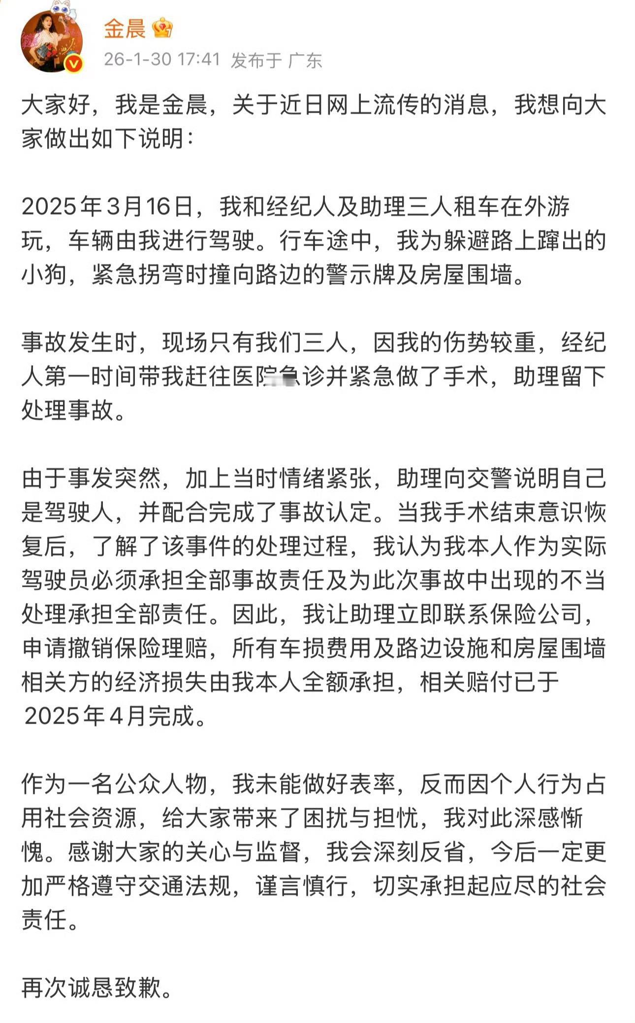 金晨道歉后为何仍被揪着不放不是你这话题就有点离谱了吧？就道歉就没了？那还要警察干