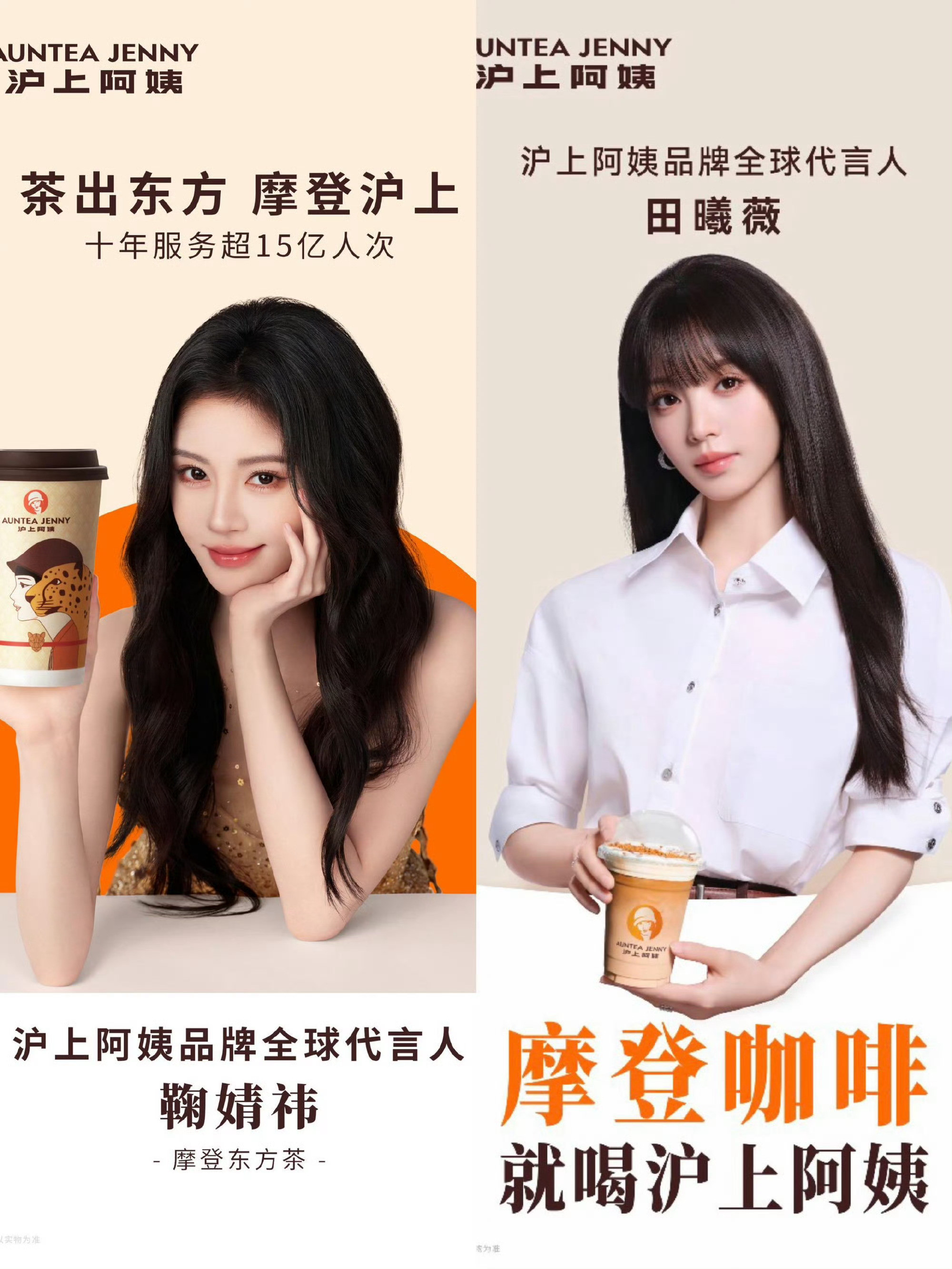 沪上阿姨田曦薇鞠婧祎同代言不同段位！内娱真正的实力差距，一眼看懂最近沪上阿姨新