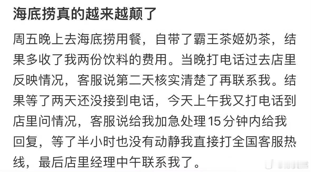 海底捞真的越来越颠了​​​