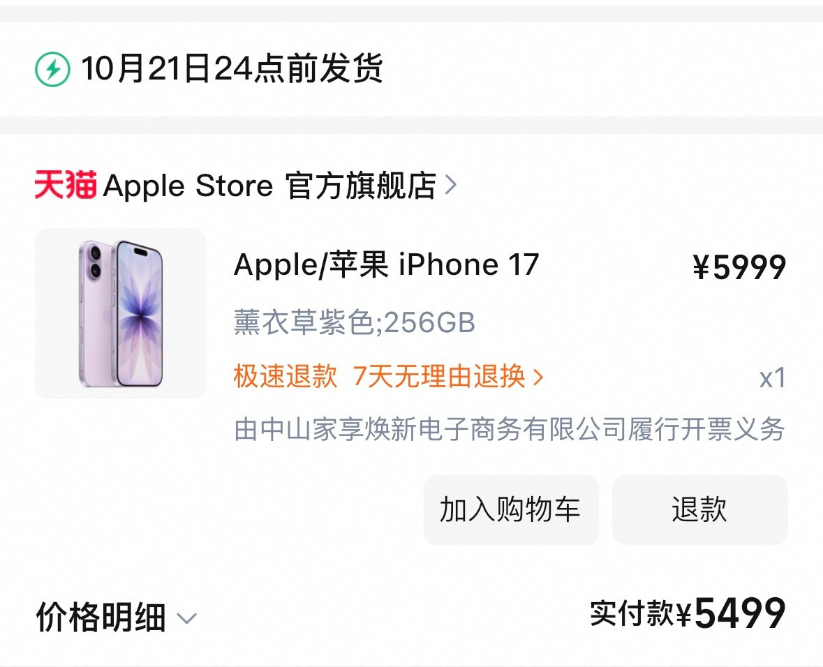 跟我一样是21号前发货的iPhone17系列的朋友，真不是我安慰你们，都别着急退