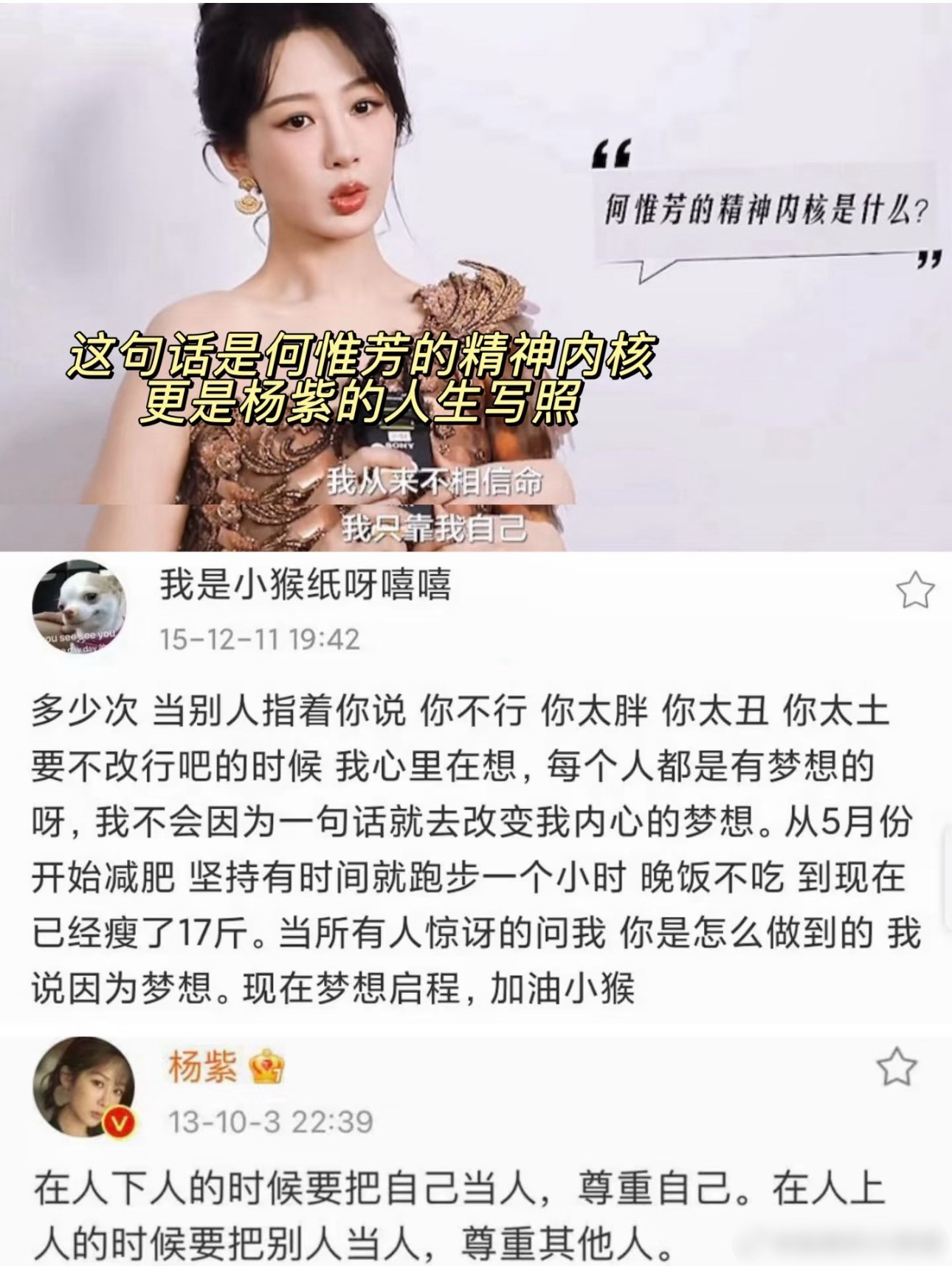 这么看杨紫还是蛮励志的，能感受她的内核变强大了