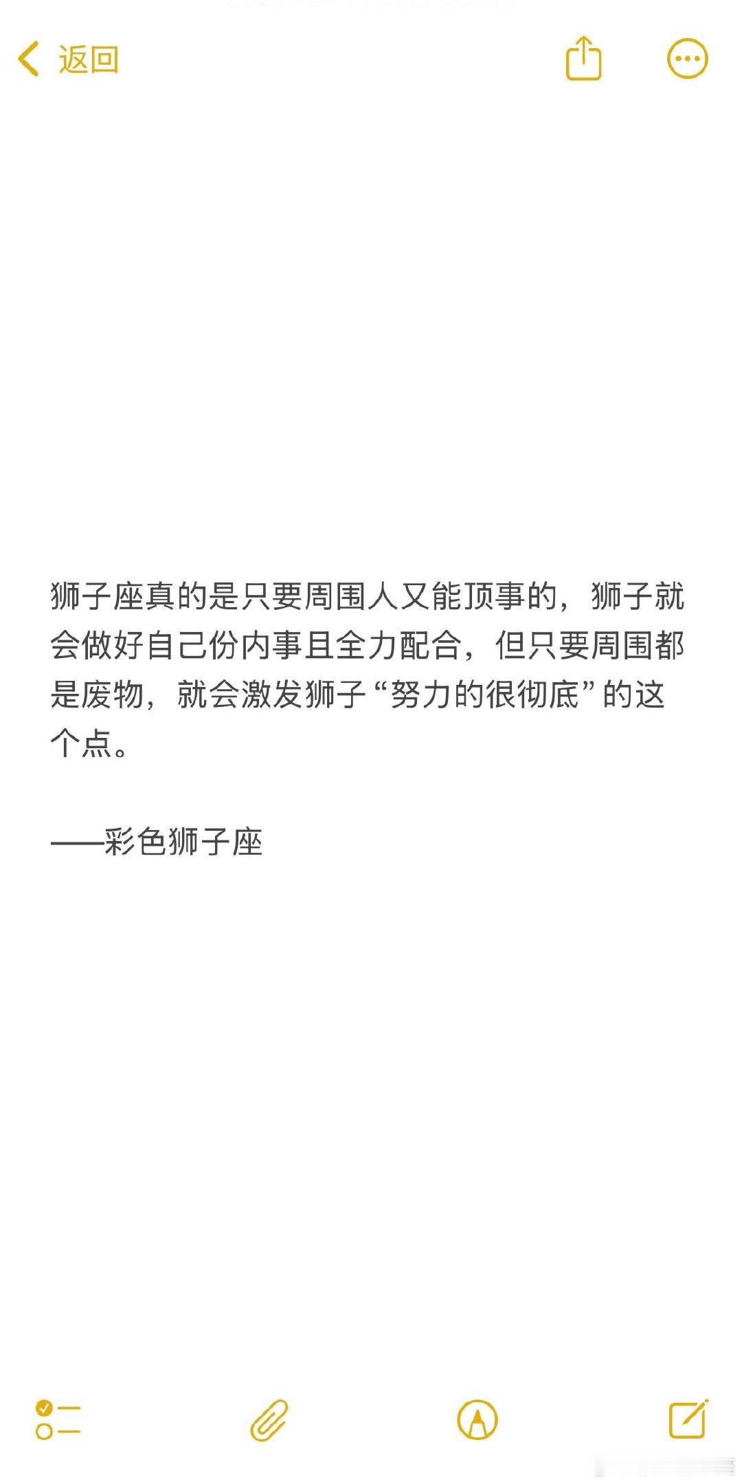 狮子座大概会努力到80%就停，后面就摆烂，因为要给自己留一个余地还可以启动，就会