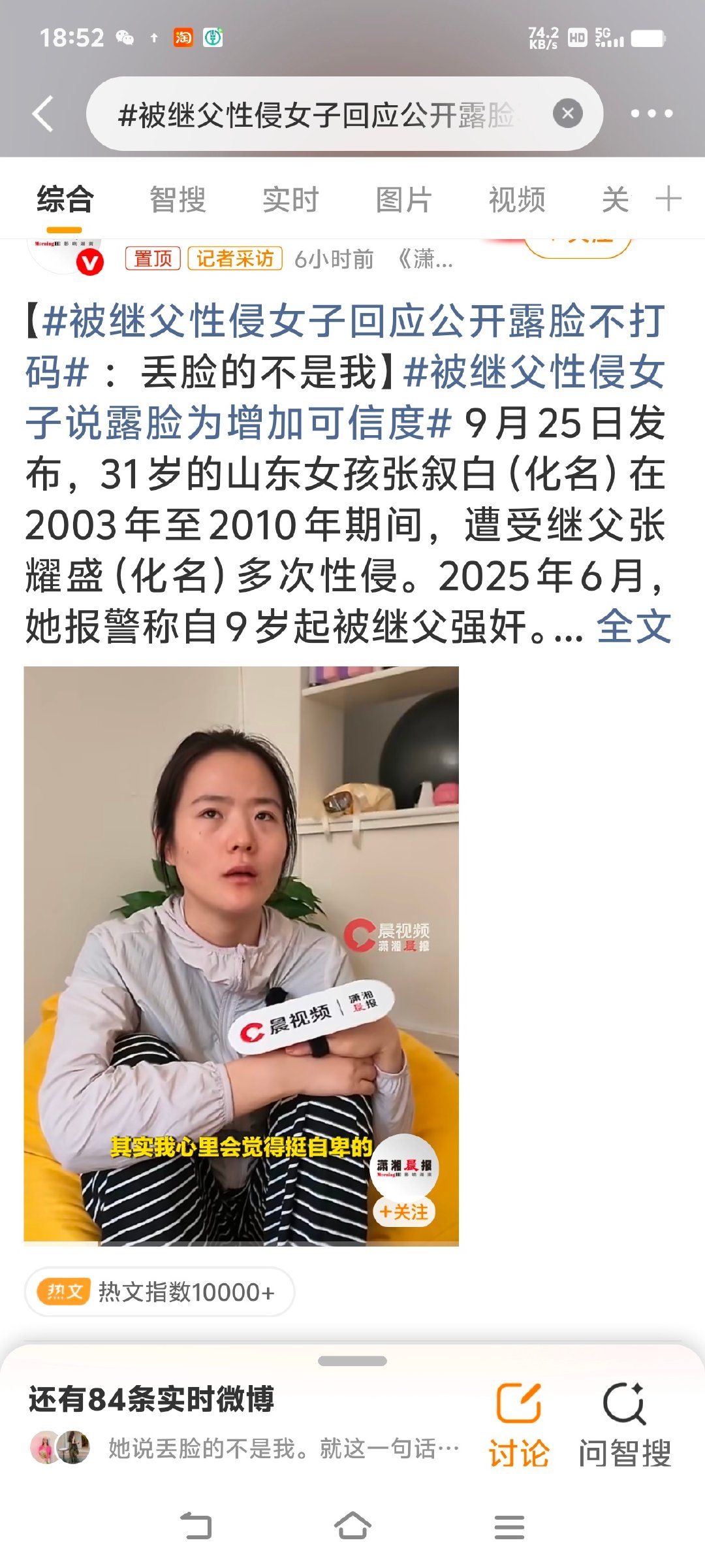 #被继父性侵女子回应公开露脸不打码#加害者有罪，受害者无过。狼吃羊，羊无过，狼有罪。每一个觉得受害者