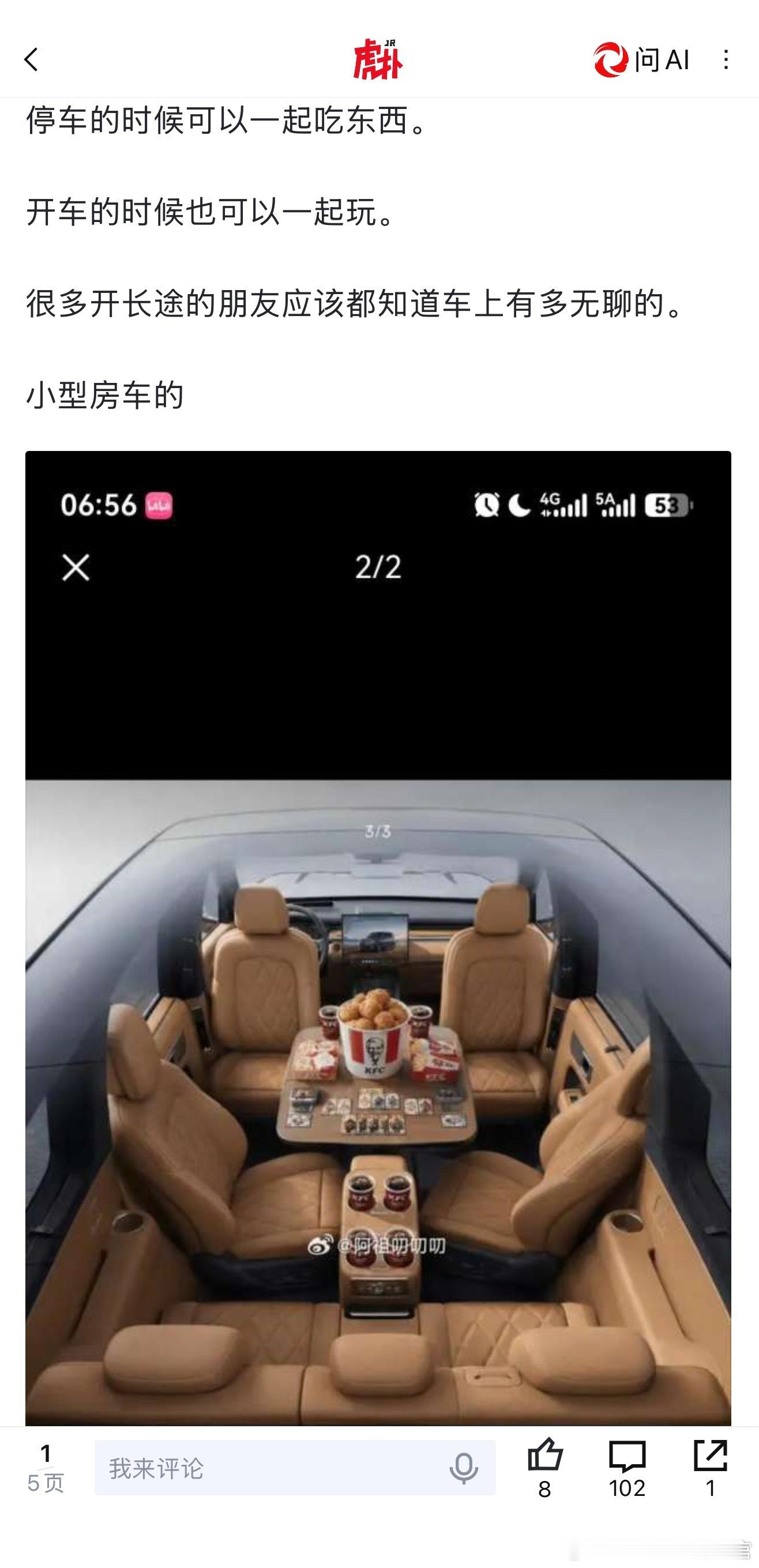 车内放桌子这个场景，你们觉得实用吗大v聊车