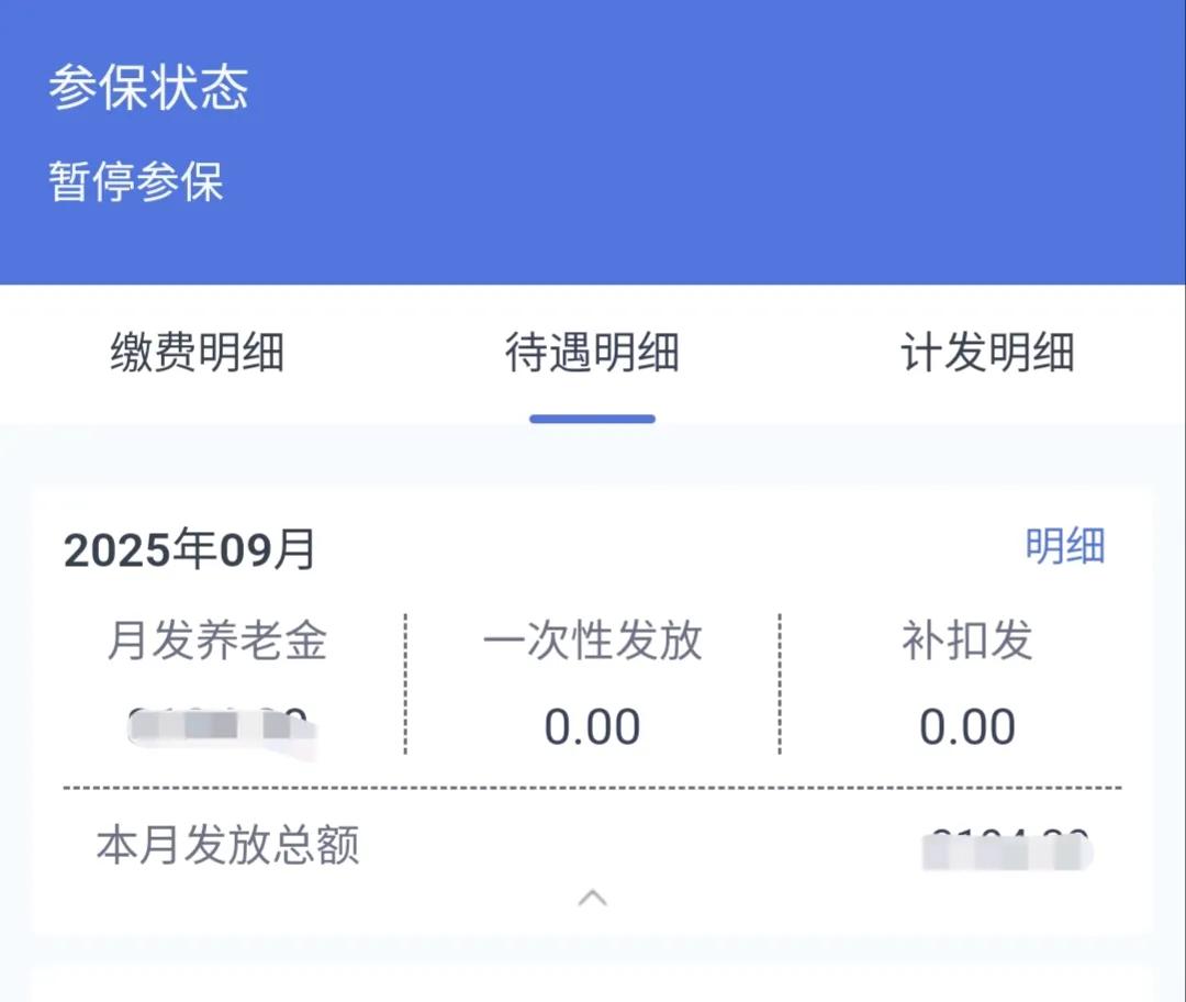 登录河北人社，9月份养老金已经出炉，看着养老金数字，稳稳妥妥，令人欣喜！也是