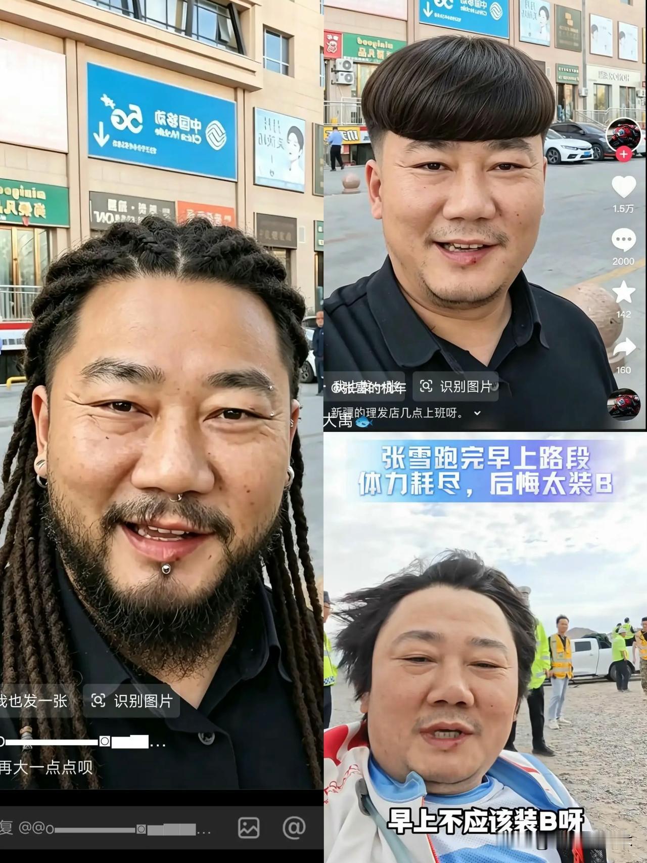 张雪是真的听劝！昨天粉丝都在评论区留言，催他该减肥、该剪头发了。结果今天早上