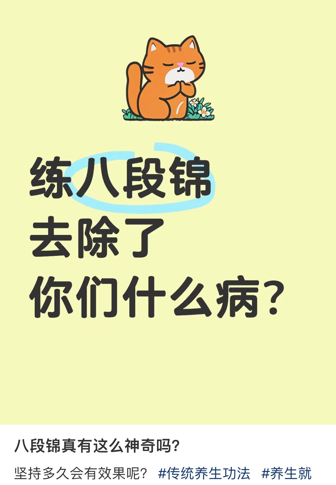 八段锦真有这么神奇吗？