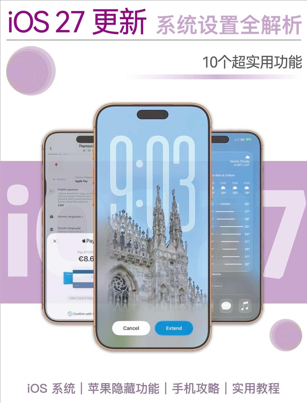 iOS27太香｜10个小设置iPhone变好用✨更完iOS27才发现一堆宝