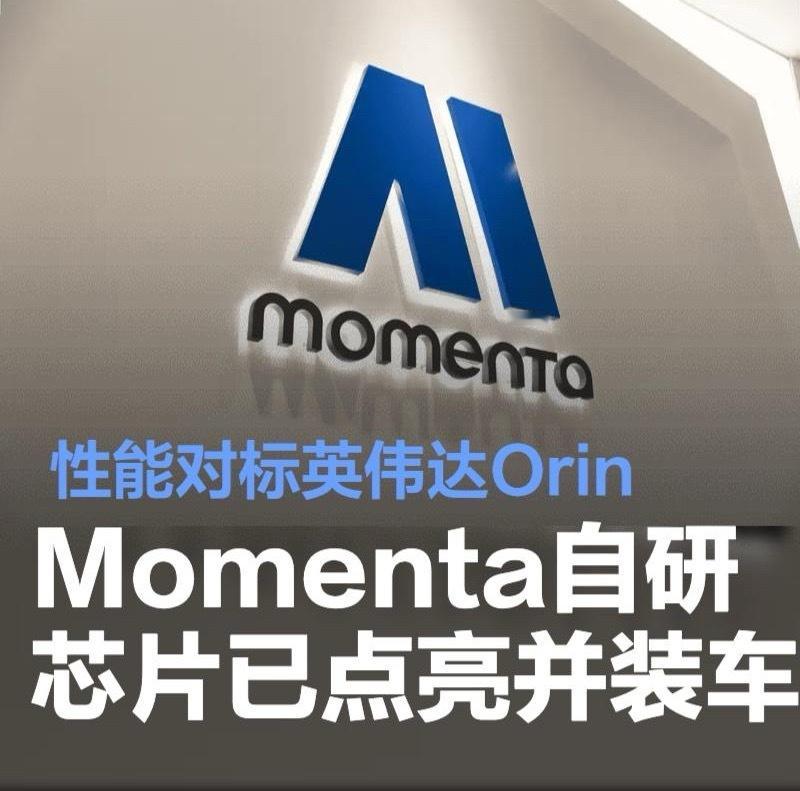 Momenta考虑推出中文名Momenta应该有个公司叫“魔门塔”这个直接音译