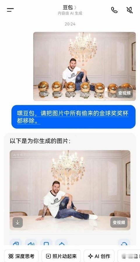 功能实在过于强大！连豆包都知道梅球王的金球秘密……观看梅西和迈阿密国际的比赛球