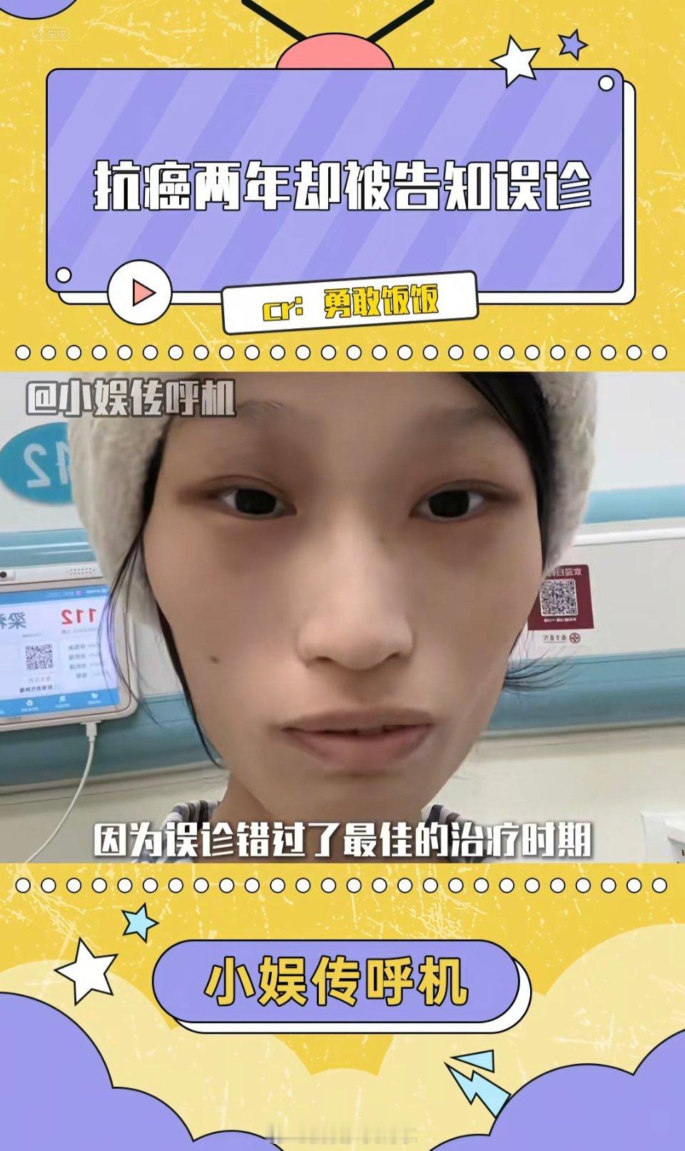 21岁女子抗癌2年后发现误诊看到误诊，还以为是迎来了转机，其实没有癌症，没想到是