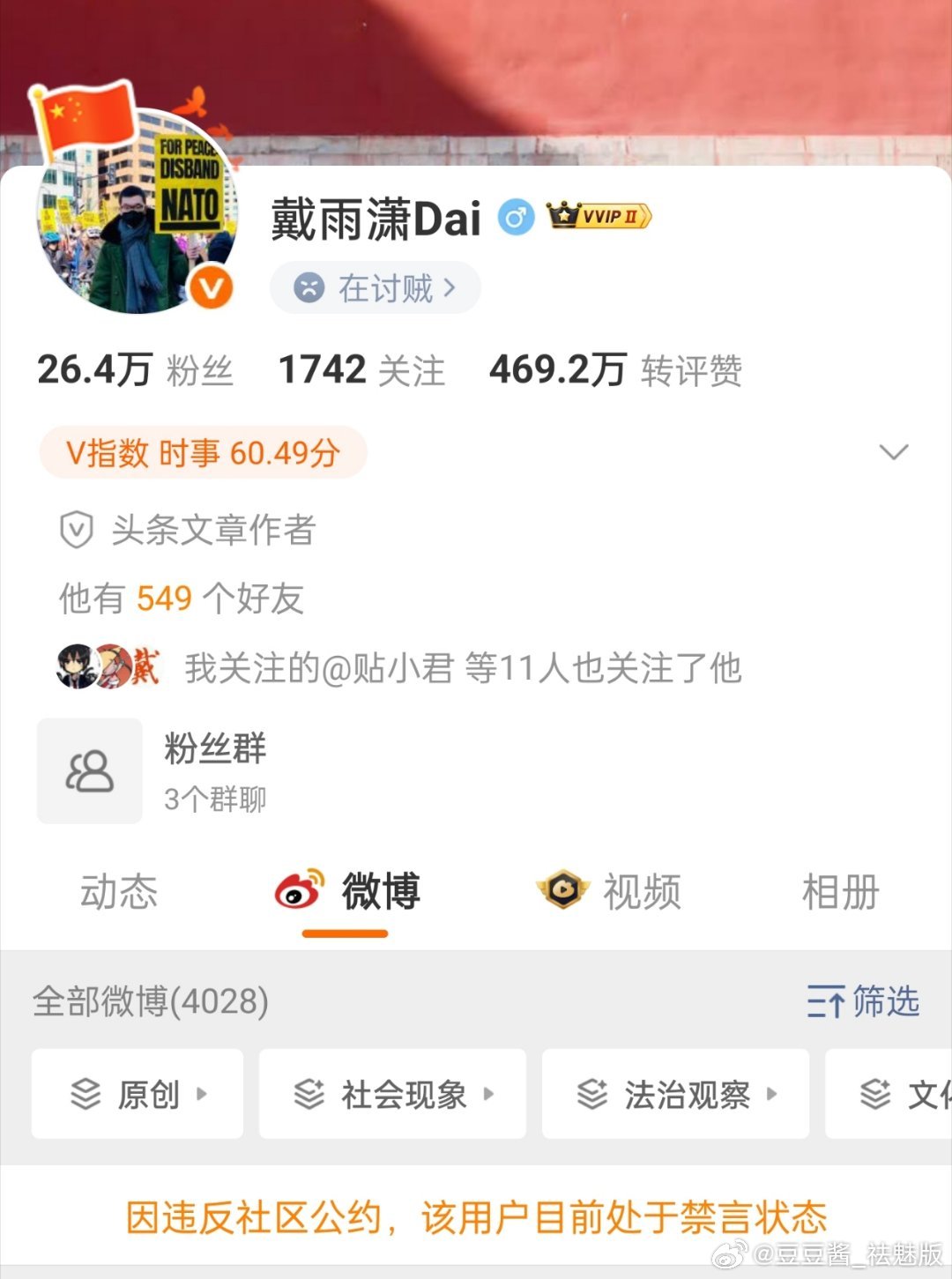 一位网友看《奥德赛》发了几句影评就被大v开盒举报，并被造谣不公平对待学生教坏学生