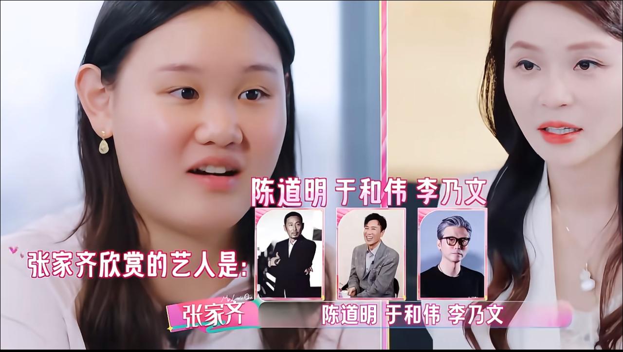张家齐谈择偶，欣赏成熟老戏骨，网友感慨：内心藏着童年遗憾。看了这段有点心疼她。