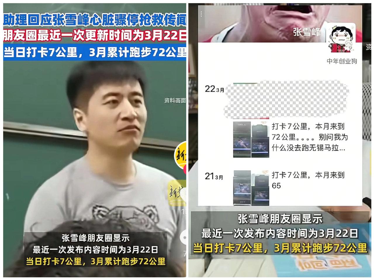 张雪峰走了，41岁他帮无数普通孩子指路，自己却走得太急。人这一生，最怕的