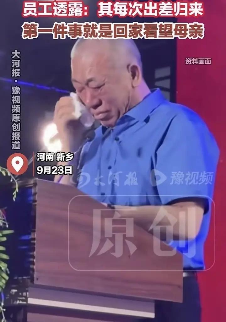 一个管着五千多人的老板，中秋夜站在台上，身后大屏幕放的是他自己跪在坟前嚎啕大哭的