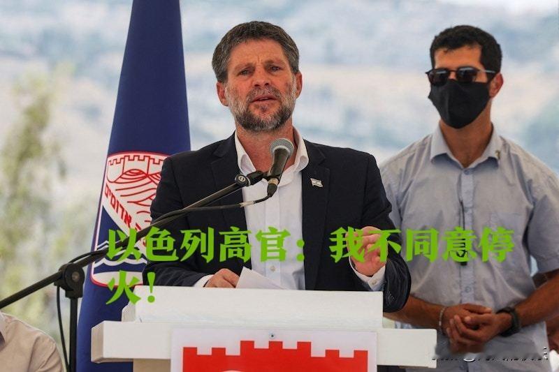 以色列高官：我不同意停火！据外媒报道《以色列时报》10月9日报道，以色