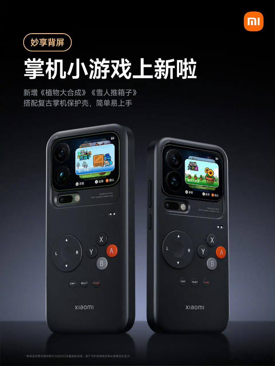 小米17背屏小米17pro系列全新背屏当初小米17Pro系列背屏刚公布，不少