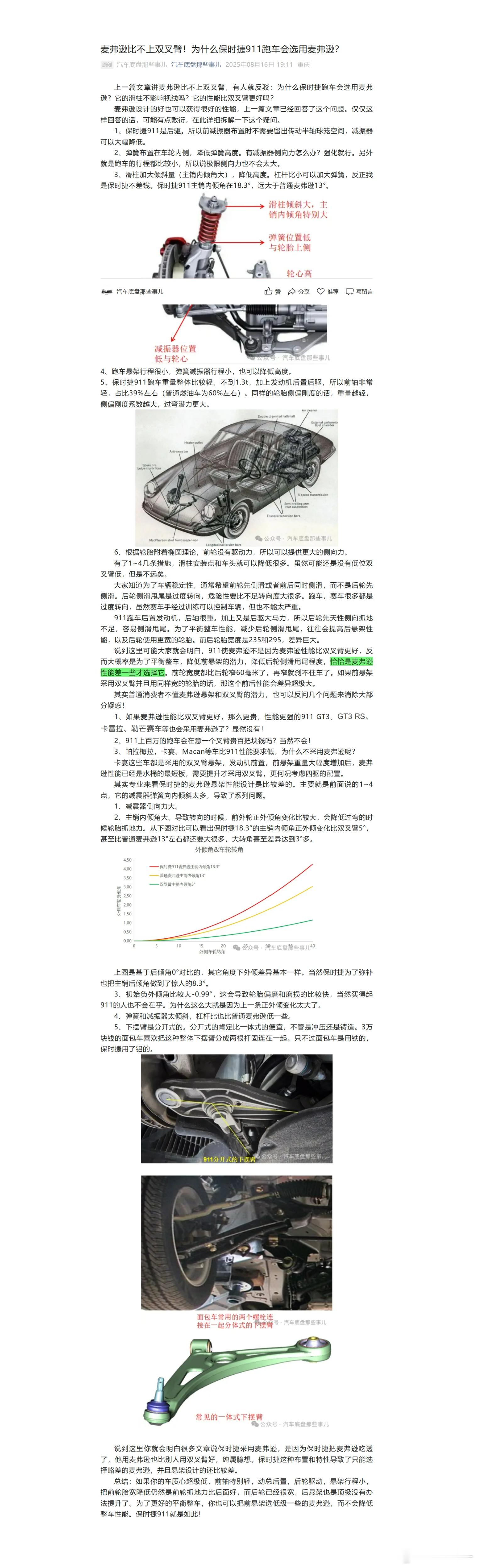 这篇文章把“保时捷911为什么用麦弗逊悬架”讲透了​​​