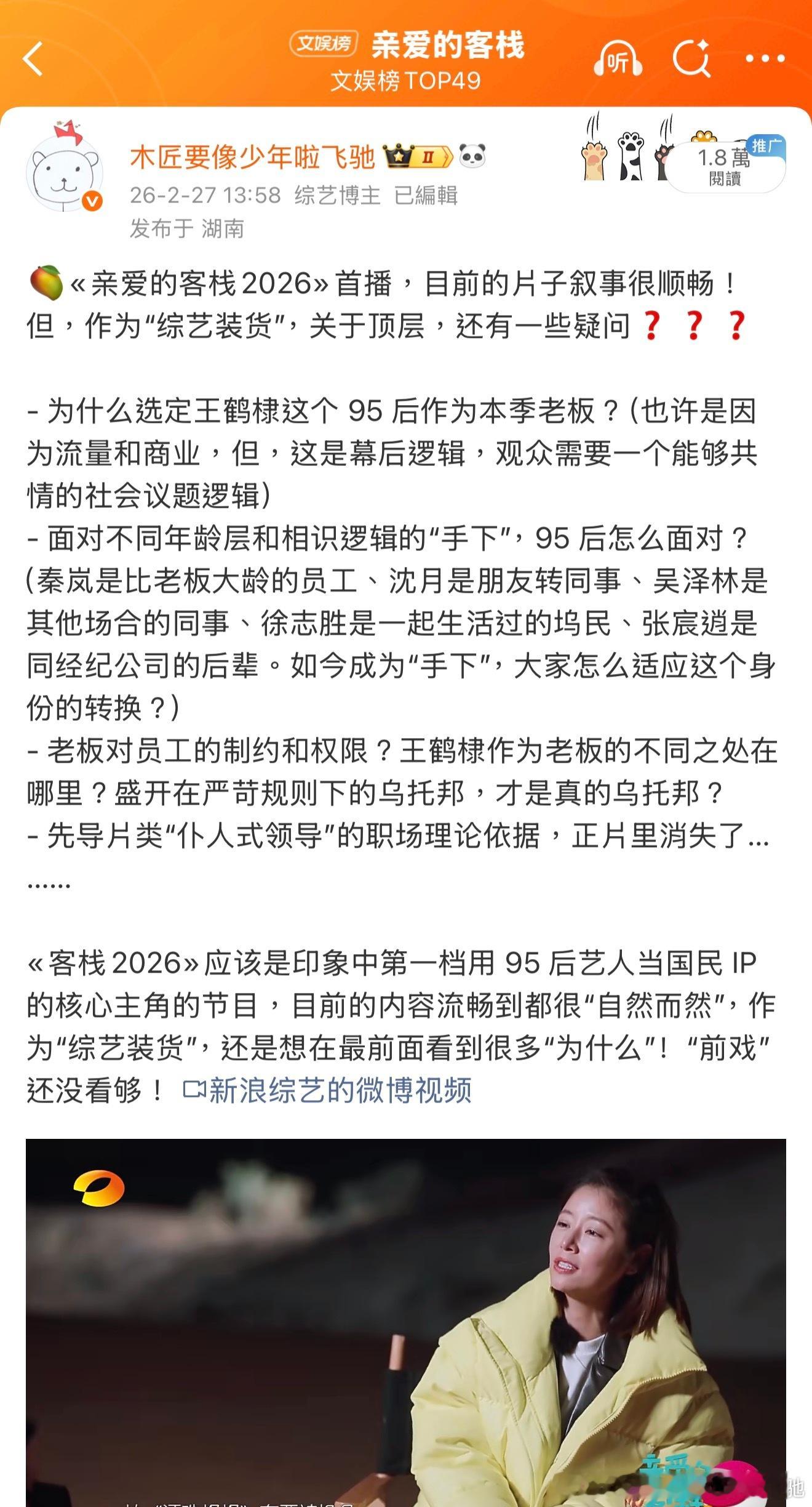 王鹤棣沈月吴泽林徐志胜的这个“客栈收官风波”，如果不用粉圈大战和流量艺人的视角去