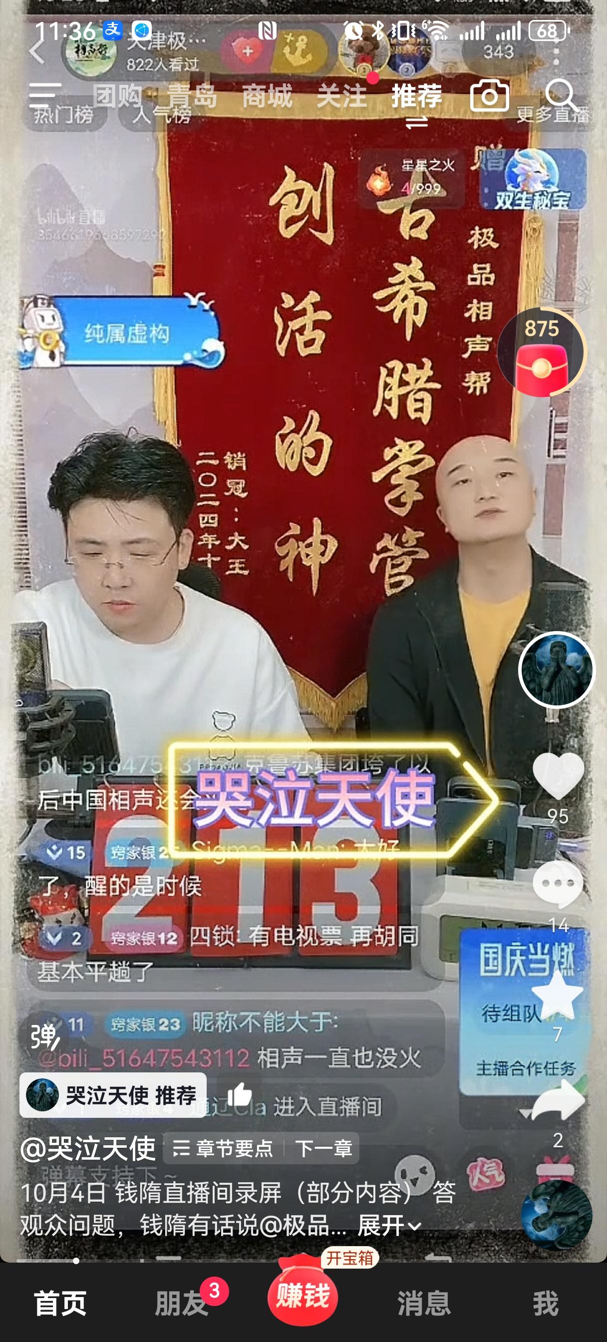 最近刷到一个网友提出的问题：要是“克苏鲁集团”哪天真的垮了，相声还能接着火吗？