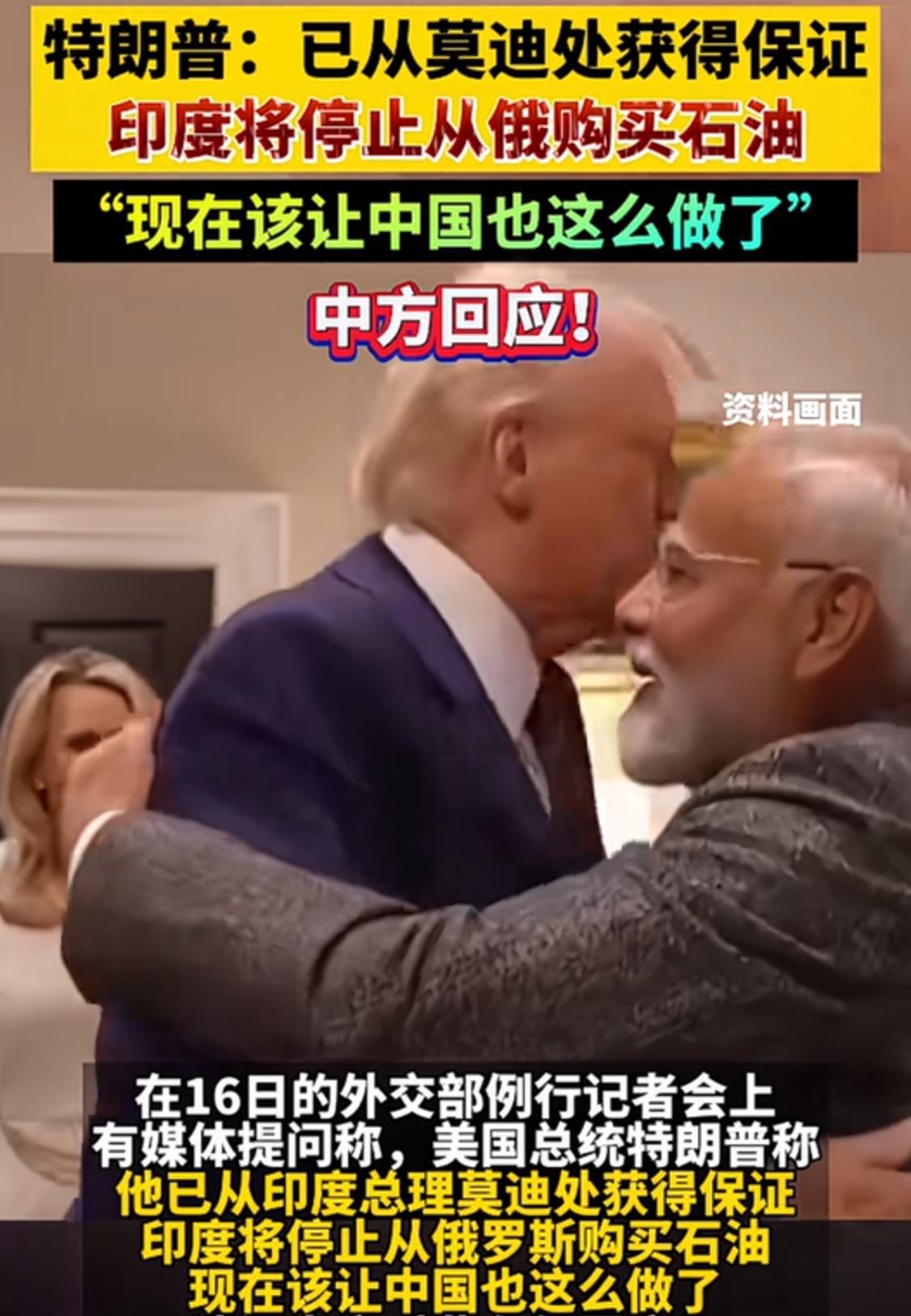 特朗普和莫迪这两个在嘴上从没输过的政治老油条之间的交锋，到底谁输了？特朗普：莫