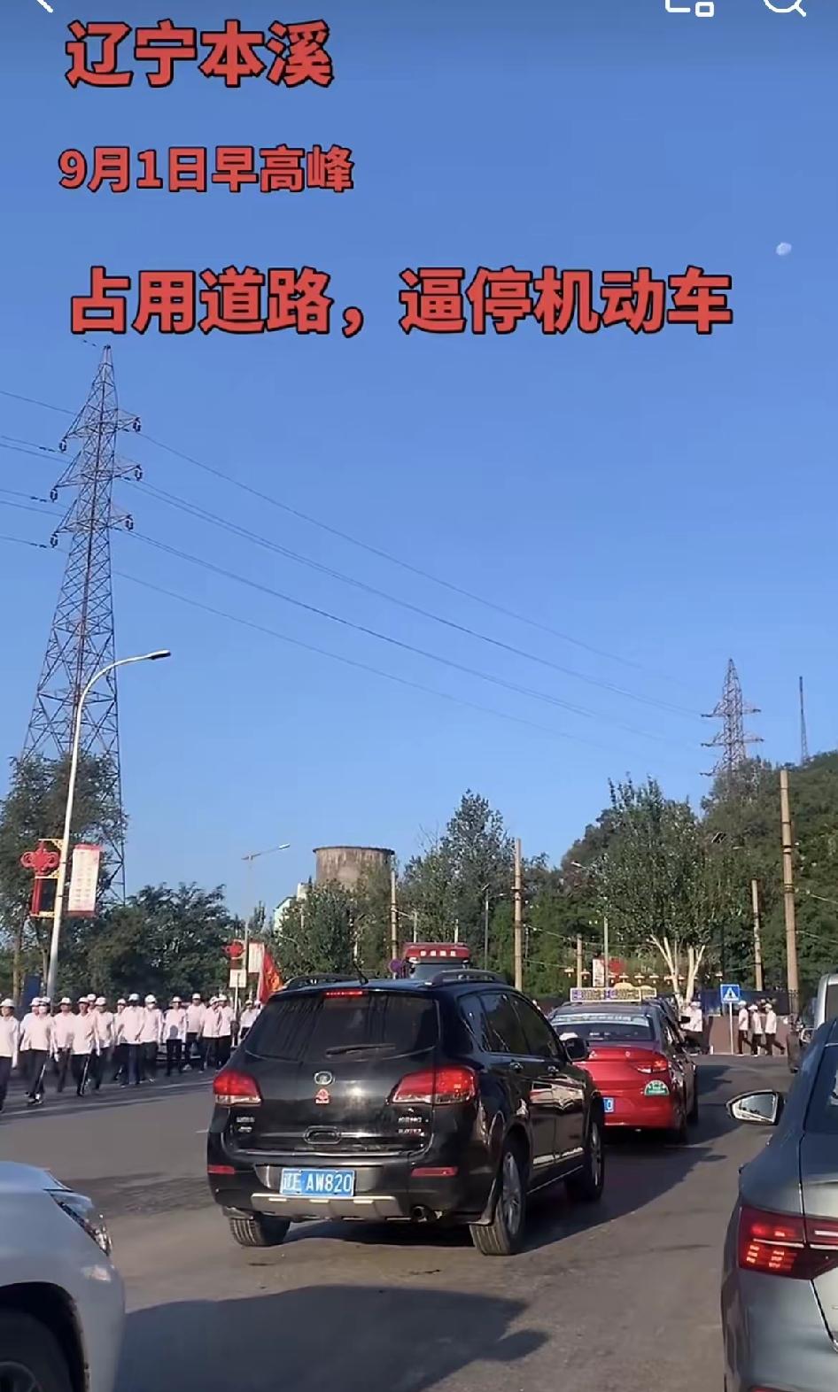 开学第一天，本溪暴走团又上街添堵，实在让人窝火9月1日开学，本就是早高峰最