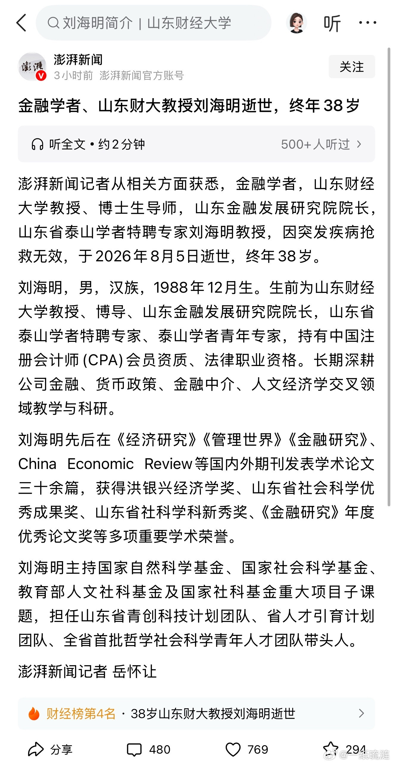 深感惋惜，一路走好。没有健康，一切都归零。前一段时间，山东菏泽单县一位物理老师突