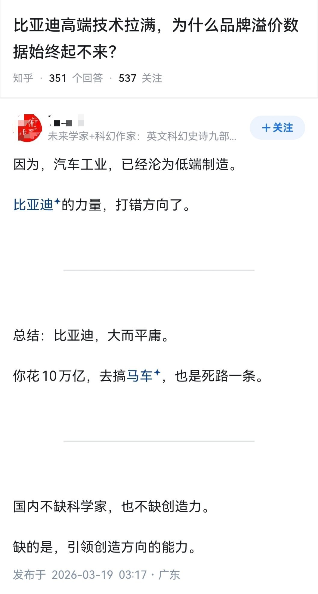 你说这个汽车工业已经沦为低端制造的事，立本知道吗？丰田章男知道吗？