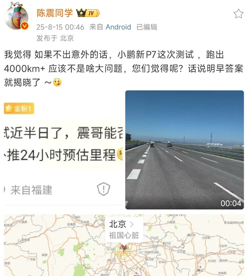 陈震又惨造打脸，吹小鹏测试超过4000km+，实际结果只跑了3961km，只比小