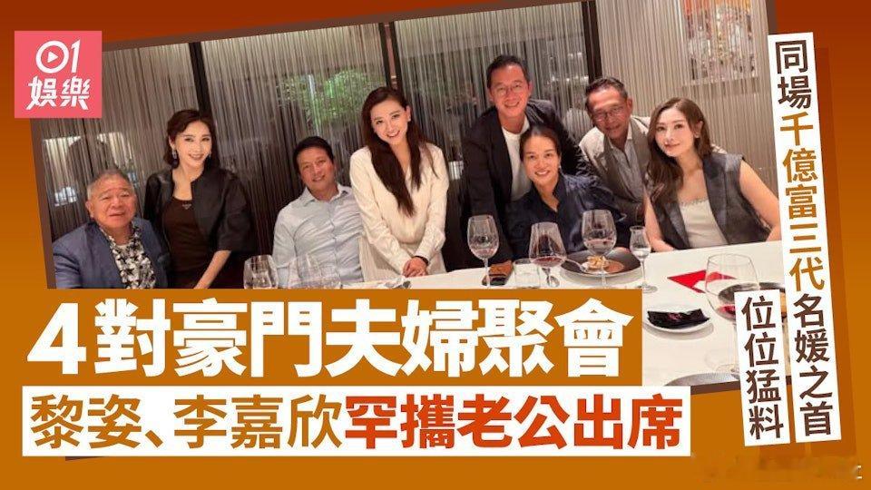 黎姿（Gigi）自與富商馬廷強結婚後升格豪門闊太，更躋身上流貴婦圈，不時與一班名