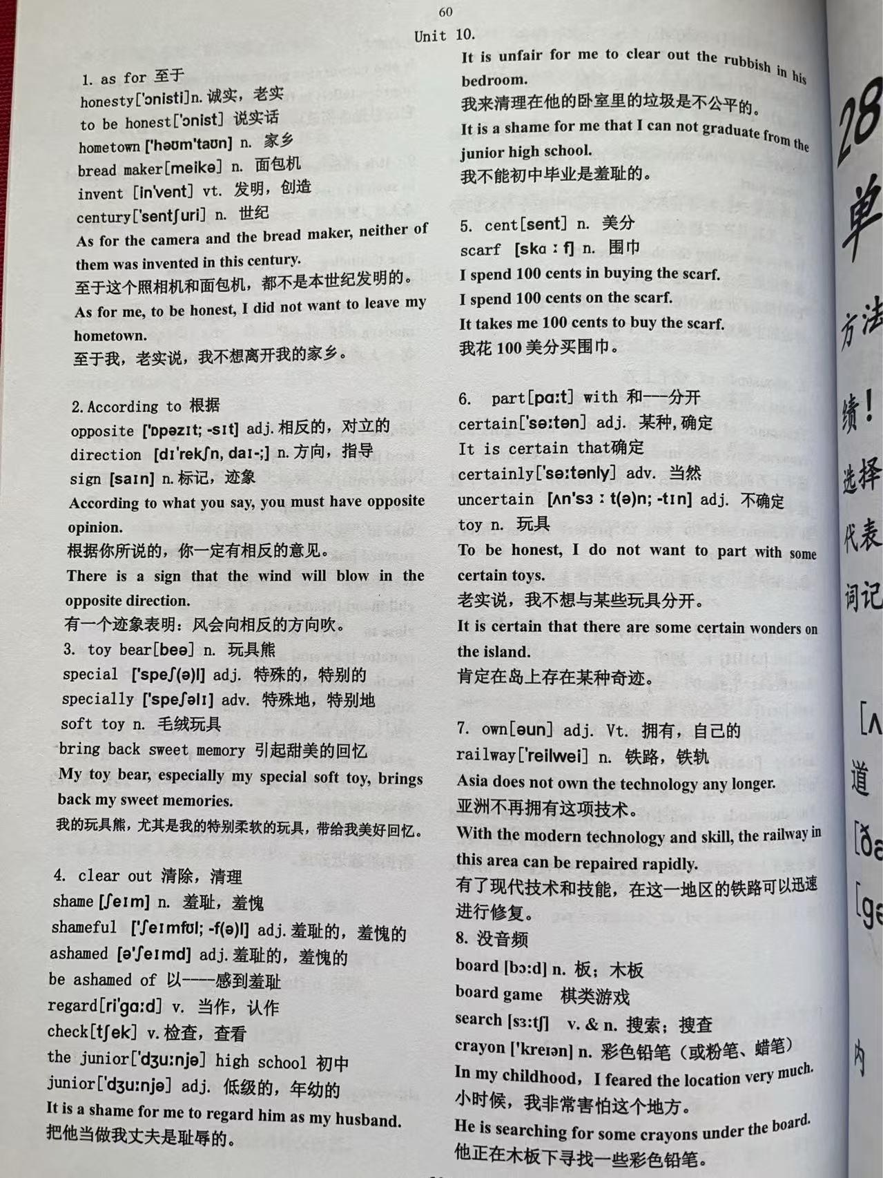 教英语23年，我只推荐这一种记单词方法。我把小学、初中、高中每单元单词编成句子
