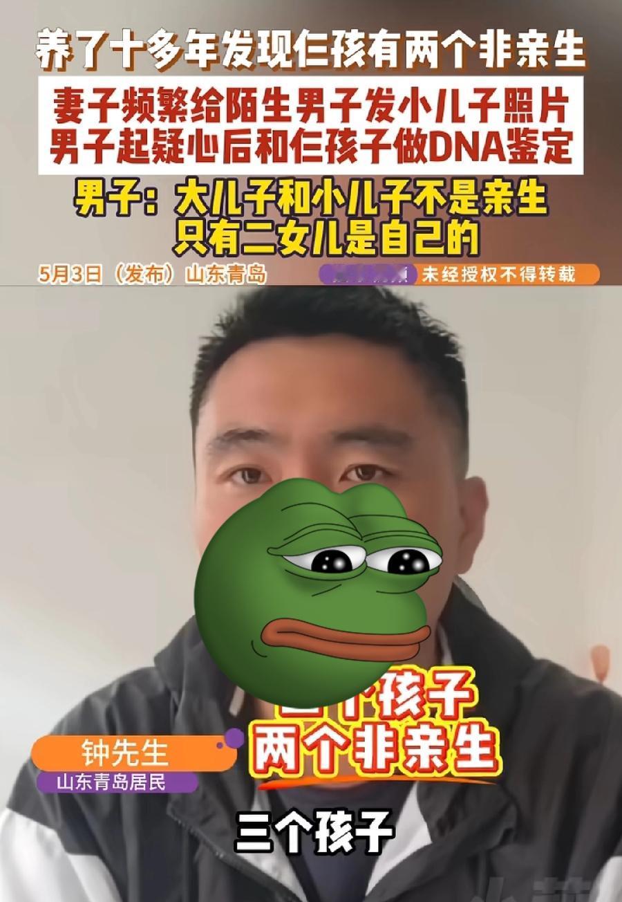 青岛男子三个孩子两个非亲生！与妻子2014年结婚，2015年老大儿子（不是），2