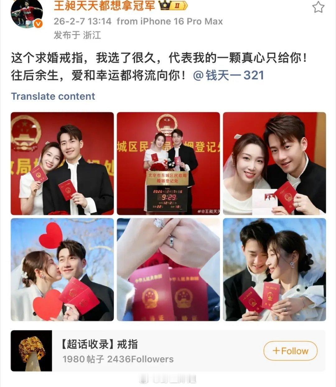 王昶钱天一结婚了好快啊我天感觉巴奥还在昨天女方是乒乓球运动员男方是羽毛球