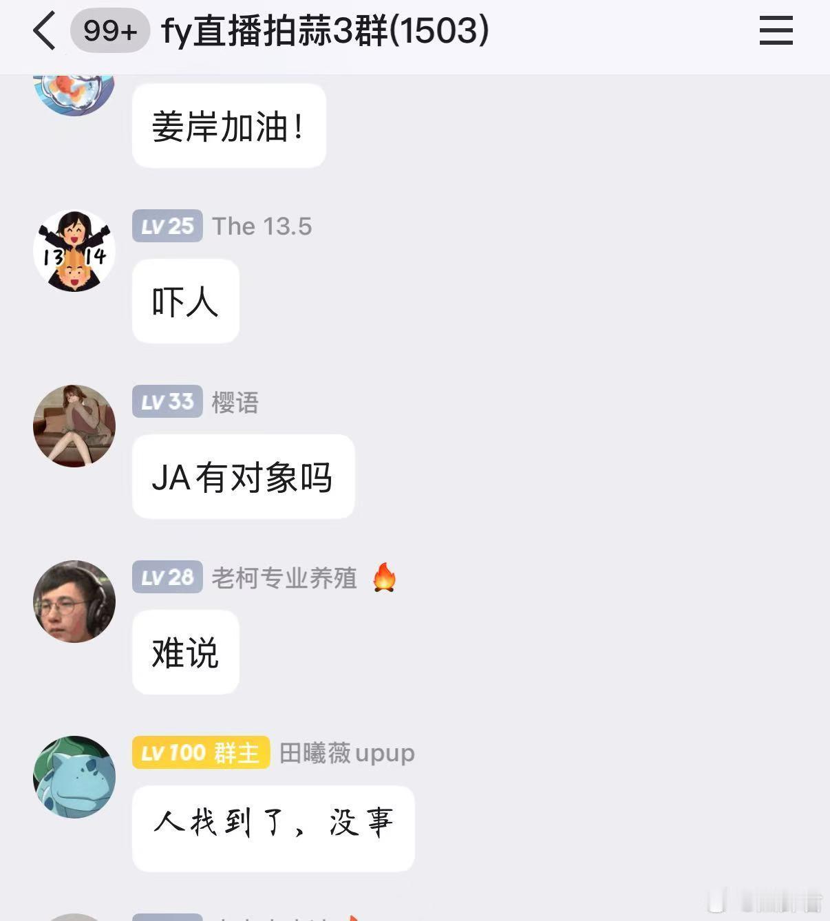 蒜头说找到了，吓死了，人没事​​​