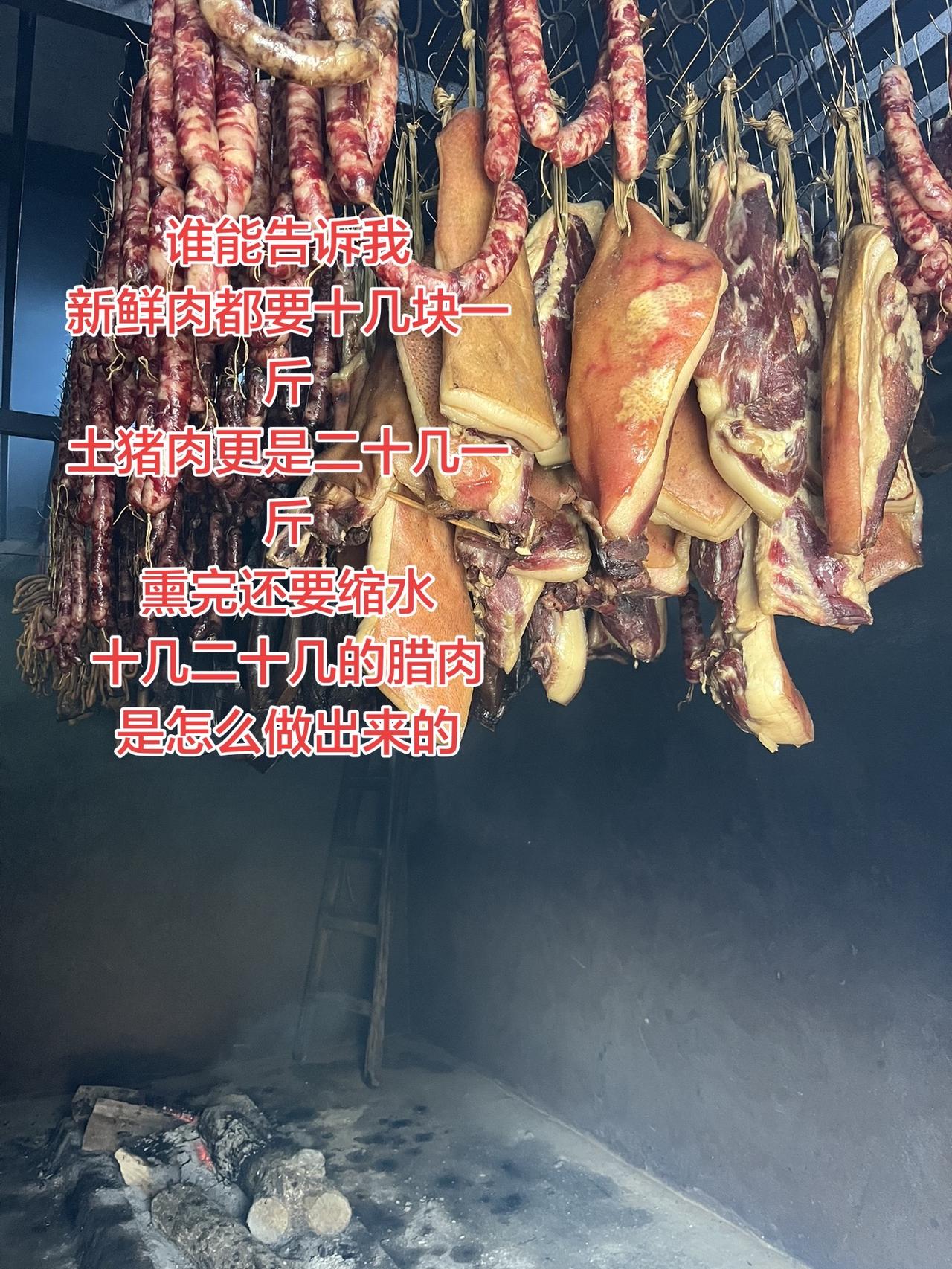 农村土猪柴火烟熏腊肉我的乡村生活