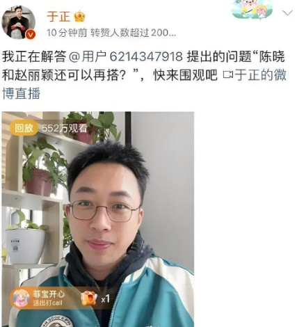 3月6日，于正在直播时回应了赵丽颖和陈晓再合作的消息，结果一番话引发网友不满，被