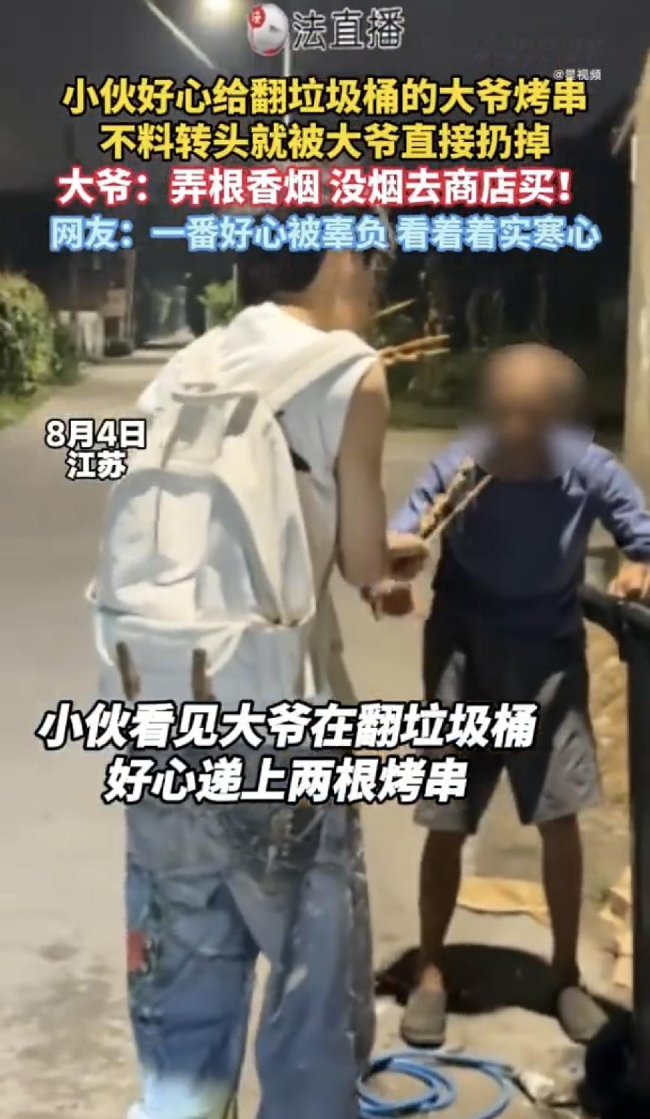 江苏，一小伙看见一个大爷在路边翻垃圾桶，二话不说就将自己手上的两根热乎烤串递了过