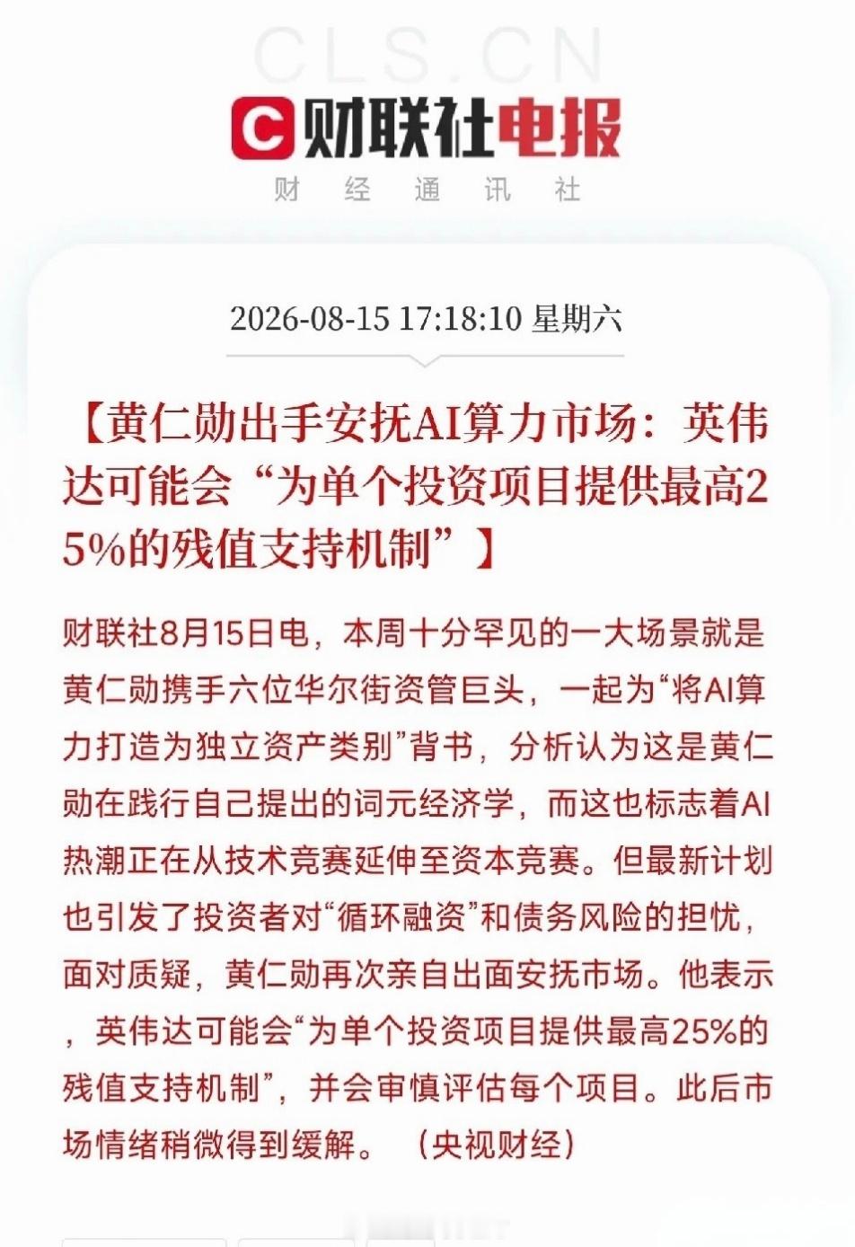 黄仁勋亲自下场，干了一件整个AI圈都罕见的事他拉着六位华尔街资管巨头站台，要把A
